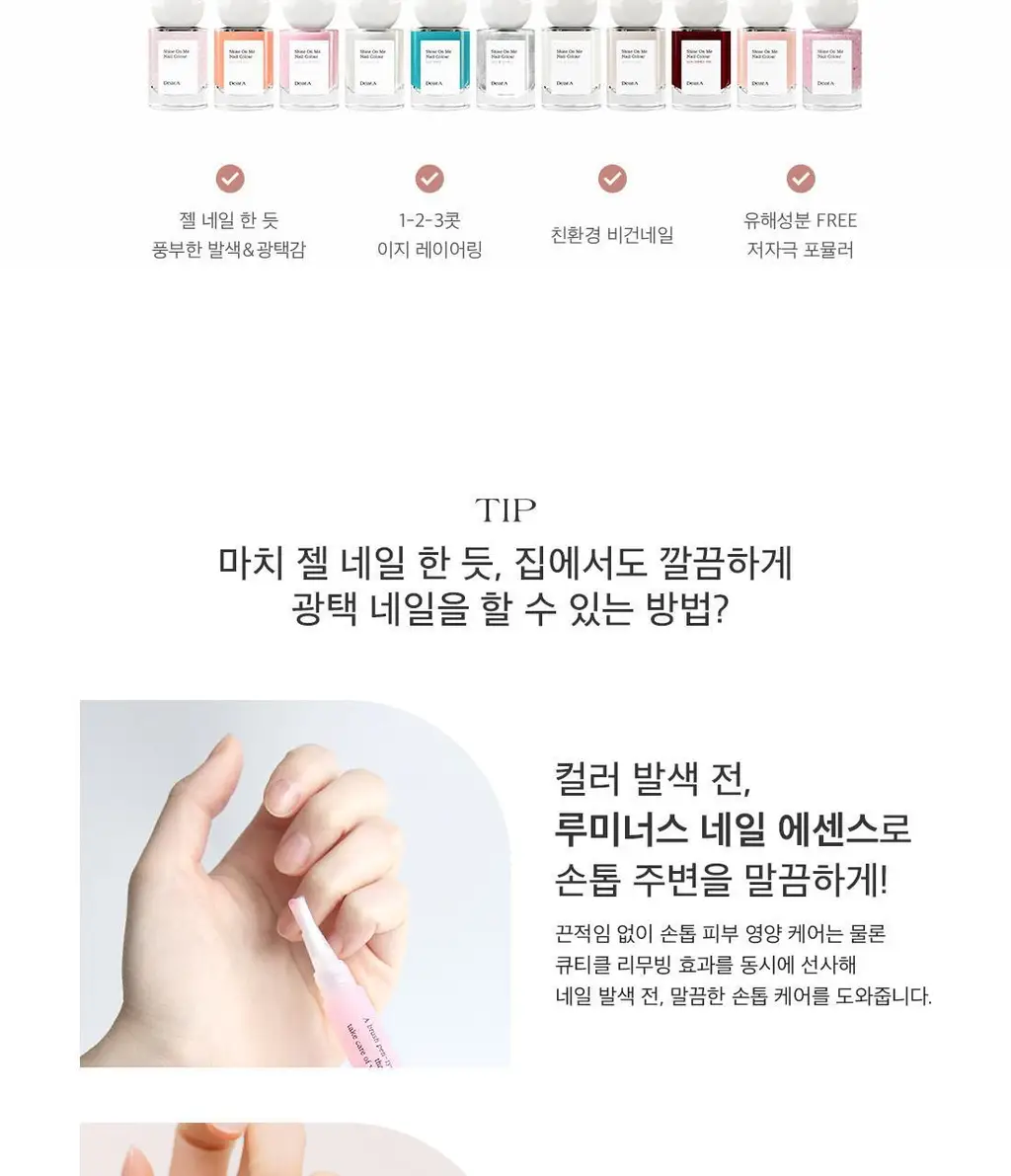 [NEW] 디어에이 샤인 온 미 네일 컬러 37colors 상세페이지 20